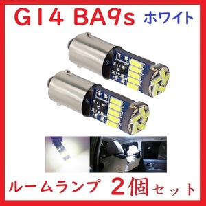 BA9S G14 ピン角180° 15連 最新4014チップ ホワイト 車検対応　2個セット