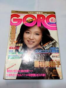 404【雑誌】GORO ゴロー 1982年01月01日/松田聖子/藤谷美和子/麻倉未稀/薬師丸ひろ子/佐東由梨/橋本まさみ/GORO歌謡アルバム大賞/