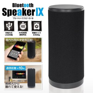 Bluetooth ワイヤレススピーカー USB充電 40時間再生 スマホ iPhone ポータブルスピーカー アウトドア 送料無料- 60N◇ スピーカーHRN-585