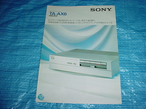 昭和56年11月　SONY　TA-AX6のカタログ