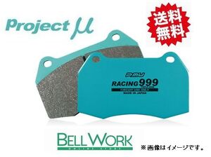 パサート/パサートヴァリアント(B5) 3BADR ブレーキパッド RACING999 Z115 フロント VOLKSWAGEN フォルクスワーゲン プロジェクトμ