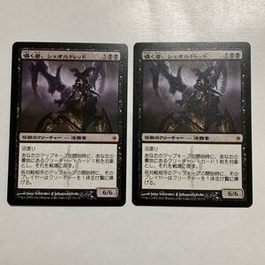 送料無料　MTG 囁く者、シェオルドレッド 2枚セット　 日本語版　 マジックザギャザリング