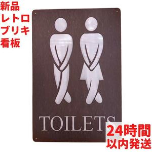 レトロ ブリキ看板 TOILETS 20×30cm