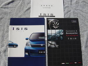 新品同様　２００５年３月　ＩＳＩＳ　アイシス　カタログ３４頁　オプションカタログ１５頁　価格表付き