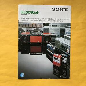 SONY ラジオカセット【`82.2 総合カタログ】（ソニー 昭和57年 希少 コレクション）