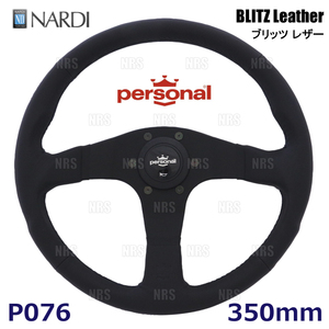 NARDI ナルディ personal BLITZ Leather パーソナル ブリッツ レザー 350mm ブレックレザー/レッドステッチ/ブラックスポーク (P076