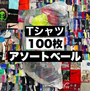 Tシャツ 100着 枚 大量 まとめ売り セット 古着 アソート ベール 転売 卸 プリント 無地 ビンテージ レギュラー ウエス ポロ 80s 90s 00 AA