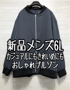 新品☆メンズ6L♪グレー系♪ジップアップブルゾン♪おしゃれ☆f636