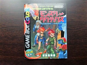 GB　ゲームボーイ【中古説明書のみ】モンスタータクティクス　