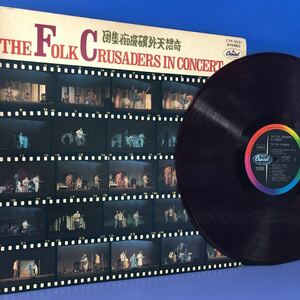 ザ・フォーク・クルセダーズ The Fork Crusaders 当世今様民謡大温習会 赤盤 LP 見開きジャケット レコード 5点以上落札で送料無料F