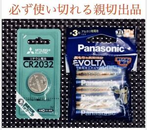◆親切出品◆ リチウム電池　MITSUBISHI CR2032 Panasonic 単3形　1.5V 未使用　新品