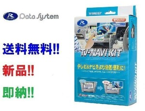 即納 データシステム TV-ナビキット 切替タイプ KTN-88 スズキ 全方位モニター付メモリーナビゲーション用 KTN88