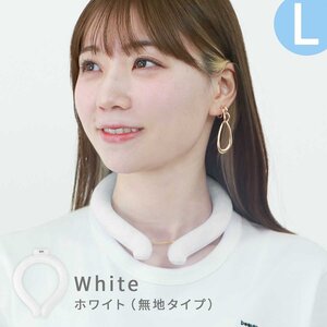 【Lサイズ/ホワイト】ネッククーラー アイス クールネックリング 首掛け 冷感リング 自然凍結 28℃ 冷却 ひんやり 暑さ対策 PCM