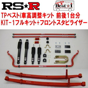 RSR TP Best-i KIT-1フルキット+フロントスタビライザー 車高調整キット前後セット TRH224Wハイエースワゴン グランドキャビン 2010/7～