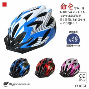 【送料無料】自転車ヘルメット 頭囲48-56cm 超軽量 おしゃれ 男女兼用 中学生 電動キックボード CE規格 通勤 通学 通気性 yy-016t