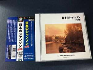 CD　２枚組　日本のシャンソン　ベスト