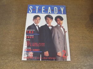 2408MK●MUSIC STEADY ミュージックステディ 11/1984昭和59.2●YMO徹底研究/高橋幸宏/矢野顕子×加藤和彦/本城未沙子/戸川純/大江千里/ARB