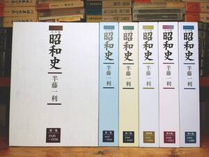 人気名盤!!講義CD全集!! 『完全版 昭和史』 半藤一利 全六集CD36枚揃 検:日本歴史/太平洋戦争/東京大空襲/日中戦争/第二次世界大戦/世界史