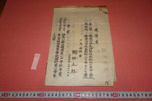 rarebookkyoto　YU-780　戦前　満洲飛行機製造株式会社・昭和28年履歴書　三通セット　1953年頃作　京都古物