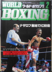 ワールド・ボクシング　1995年2月号　ナザロフ敵地でKO防衛　日本スポーツ出版社　v