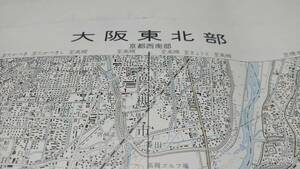 古地図 　大阪東北部　大阪府　　地図　地形図　資料　46×57cm　　明治42年測量　　平成2年印刷　発行　A　