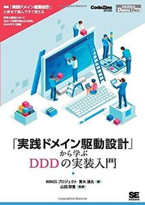 [A11914407]「実践ドメイン駆動設計」から学ぶDDDの実装入門 オンデマン 青木 淳夫