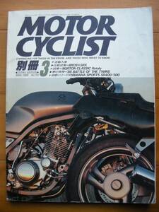 別冊 モーターサイクリスト №115【 逆輸入車 】19’88/03 CBR1000F/FZR1000/GSX1100/GPZ1000/BROS/SRX/NORTON/YSR/GAG/SRX. SR400. 500