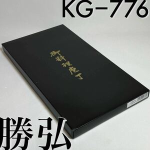 勝弘　KG-776 O5096-03 包丁3本セット　新品　未使用品　