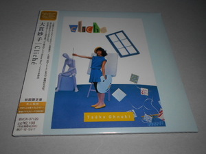 新品・紙ジャケ）大貫妙子／CLICHE