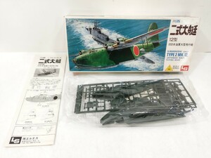 管理0940 LS 川西 二式大艇 12型 旧日本海軍大型飛行艇 プラモデル 1/144 長期保管 未組立