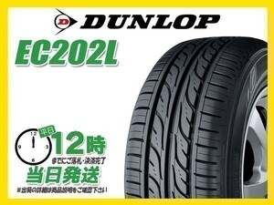 155/65R13 2本セット(2本SET) DUNLOP(ダンロップ) EC202L サマータイヤ (送料無料 新品 当日発送)