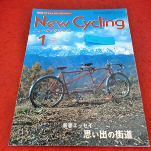 e-005 ニューサイクリング　2003年1月号　新春エッセイ　思い出の街道　自転車が好きな人のサイクルマガジン※2