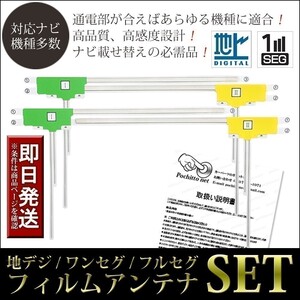 FAL4 L型 地デジフィルムアンテナ 4枚セット カロッツェリア AVIC-VH99 AVIC-VH99CS AVIC-VH99HUD AVIC-ZH77