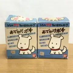 レア♪ レトロ うちのタマ知りませんか？ おでかけポチ バンダイ 2個セット