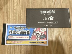 ヴィレッジヴァンガード 株主優待 12000円分(1000円券×12枚) ◆有効期限2025年1月31日まで◆VILLAGE VANGUARD DINER,こととや