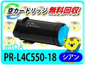 エヌイーシー用 再生トナーカートリッジ L4C550-18 シアン 大容量【4本セット】