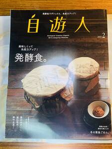 自遊人 2013年 2月号　発酵食でデトックス、免疫力アップ！ @ yy7