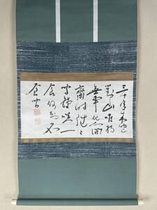 【真作】近世四大書僧　僧 寂厳　七絶横書幅　箱書有　江戸中期の真言宗の僧 B90シkh