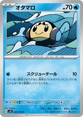 【中古】 ポケモンカードゲーム オタマロ SV3 SV3 023/108 C