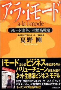 【中古】 ア・ラ・iモード