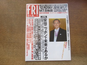 2410mn●FRIDAY フライデー 2012平成24.12.28●前田敦子卒業/草刈民代/大谷翔平日本ハム入団/小島藤子/吉木りさ/白石麻衣/上原あずみ