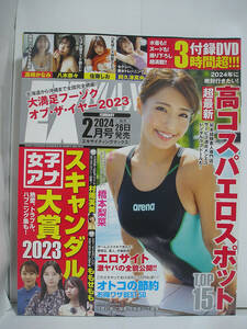 EX MAX! エキサイティングマックス！2024年2月号 橋本梨菜 八木奈々 佐藤しお 高崎かなみ 大貫彩香 阿久津真央【DVD未開封】[h17034]