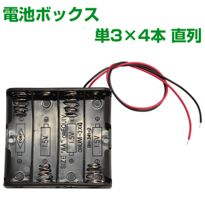 電池ボックス 単3型 4本 直列 6V バッテリーケース 電池ケース