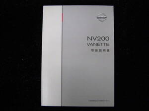 -A3457- 　2009年 発行 2015年 印刷 NV200 バネット 取扱説明書 Vanette Owner