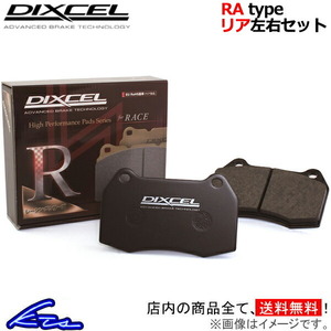 ディクセル RAタイプ リア左右セット ブレーキパッド ゴルフV 1KAXW/1KBLX 1350565 DIXCEL ブレーキパット