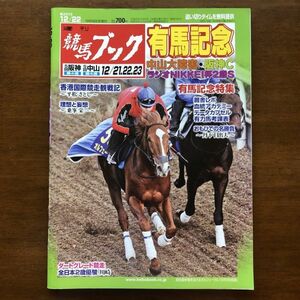 ■即決■競馬ブック 2013年12月22日号