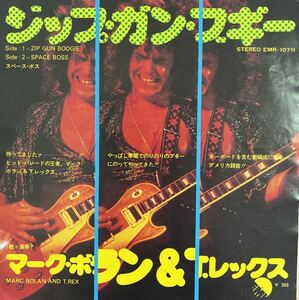 7inch■ROCK/T. Rex/Zip Gun Boogie/EMR 10711/Marc Bolan/マーク・ボラン/T・レックス/EP/7インチ/45rpm