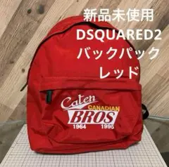 リュック　DSQUARED2 新品未使用　レッド　RED バックパック