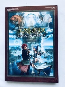 エストポリス 公式コンプリートガイド 攻略本 初版 NDS Estpolis: The Lands cursed by Gods Official Complete Guide Strategy First Ed