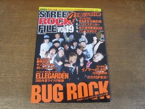 2404ST●STREET ROCK FILE 19/2005.10●表紙：175R×ニューロティカ×ジェット機/エルレガーデン/銀杏BOYZ/サンボマスター/オレンジレンジ